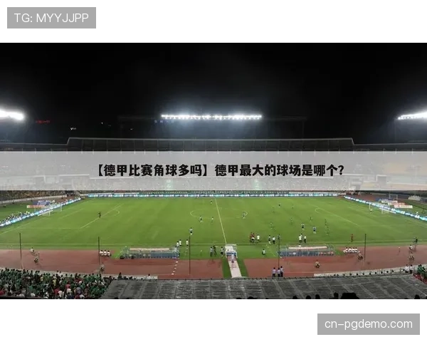 战术深度：解析德甲流行的“虚拟越位线”在角球防守中的应用与破解